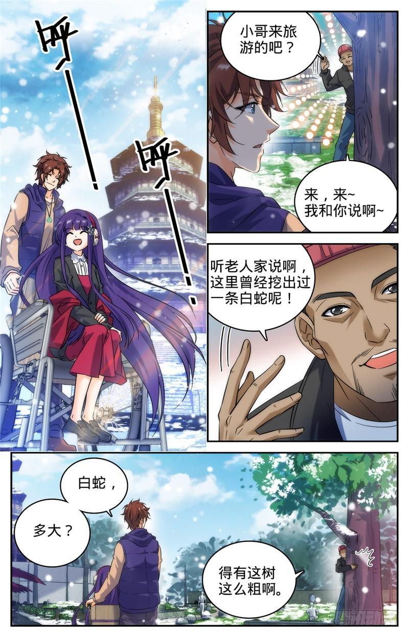 193 给莫凡当保镖7