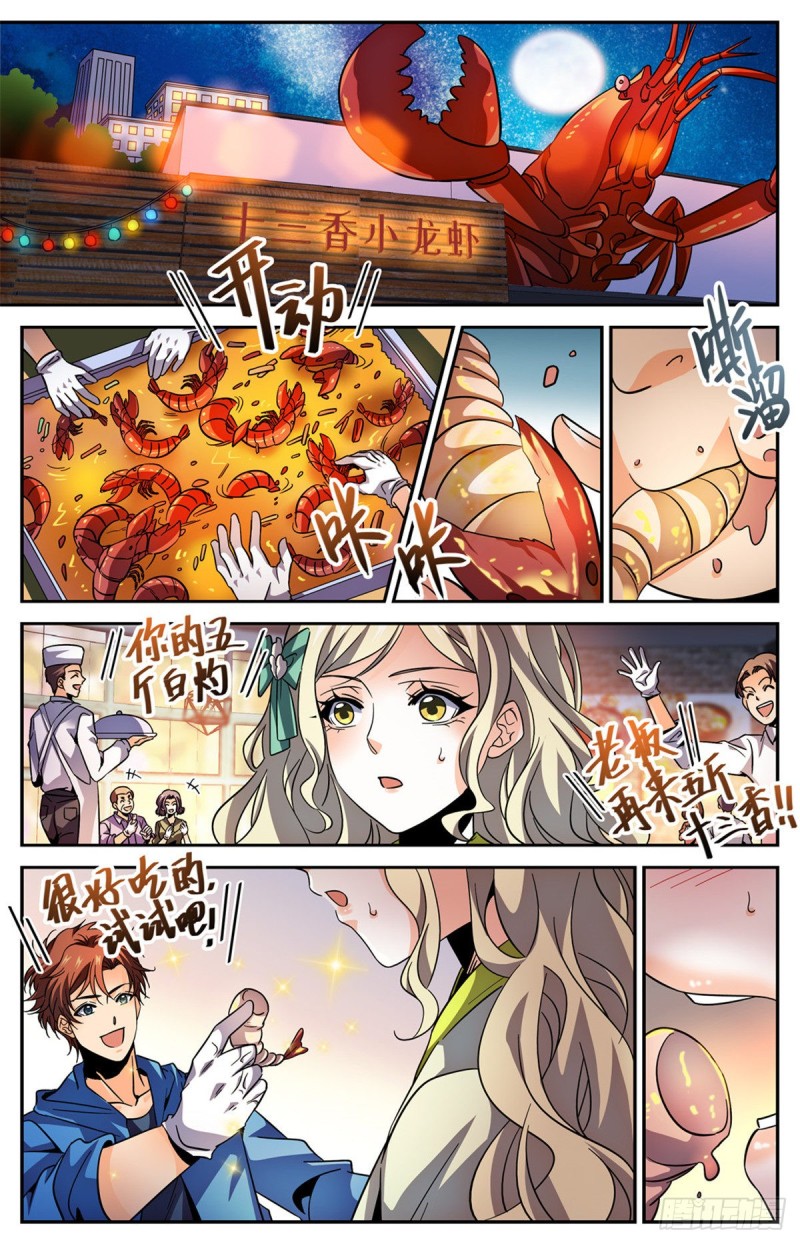 585 空中遇妖袭6