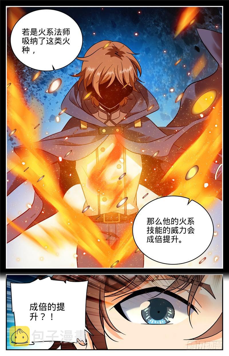 106 火系灵种？7