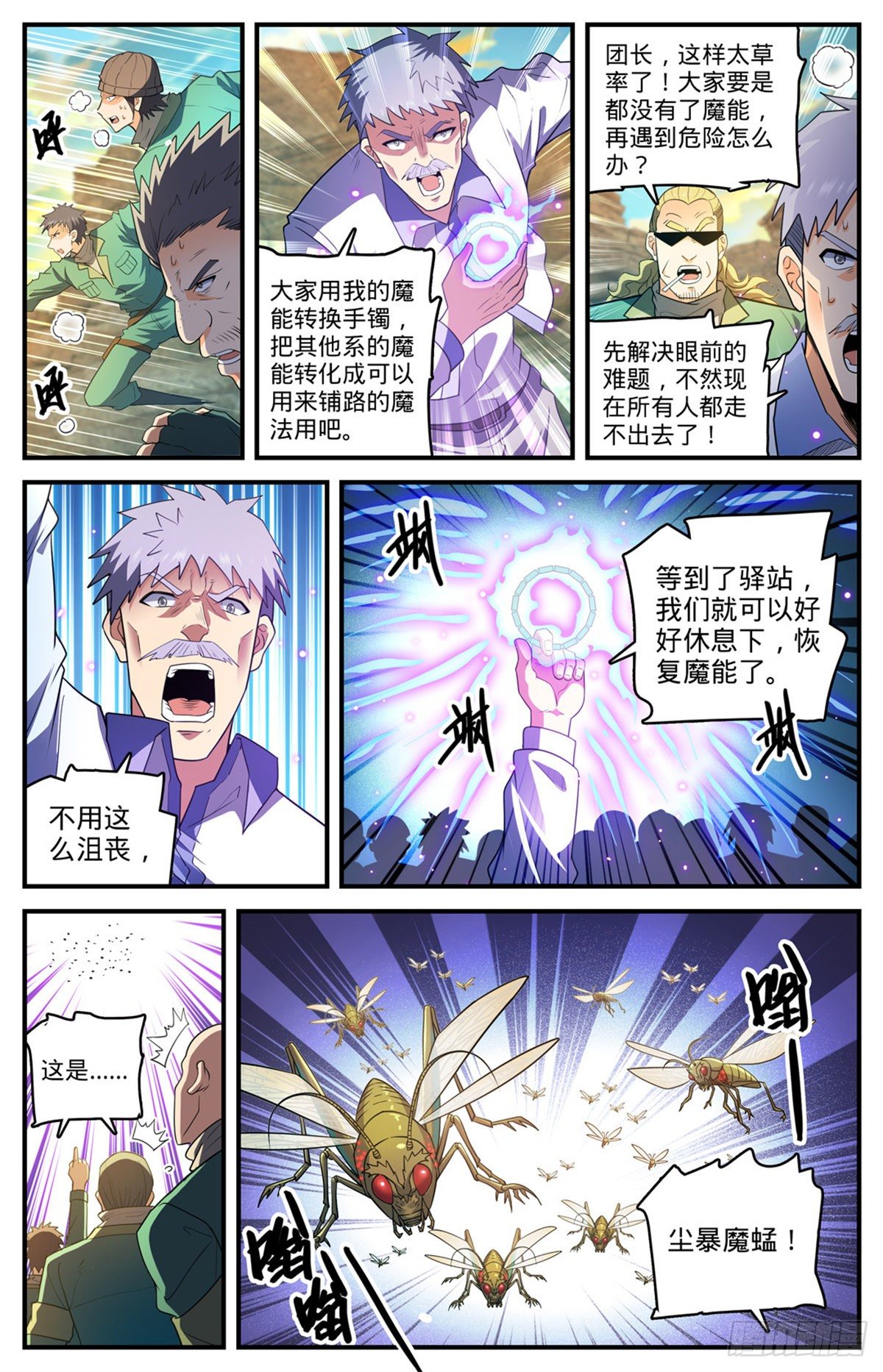 第772话 食人沙12