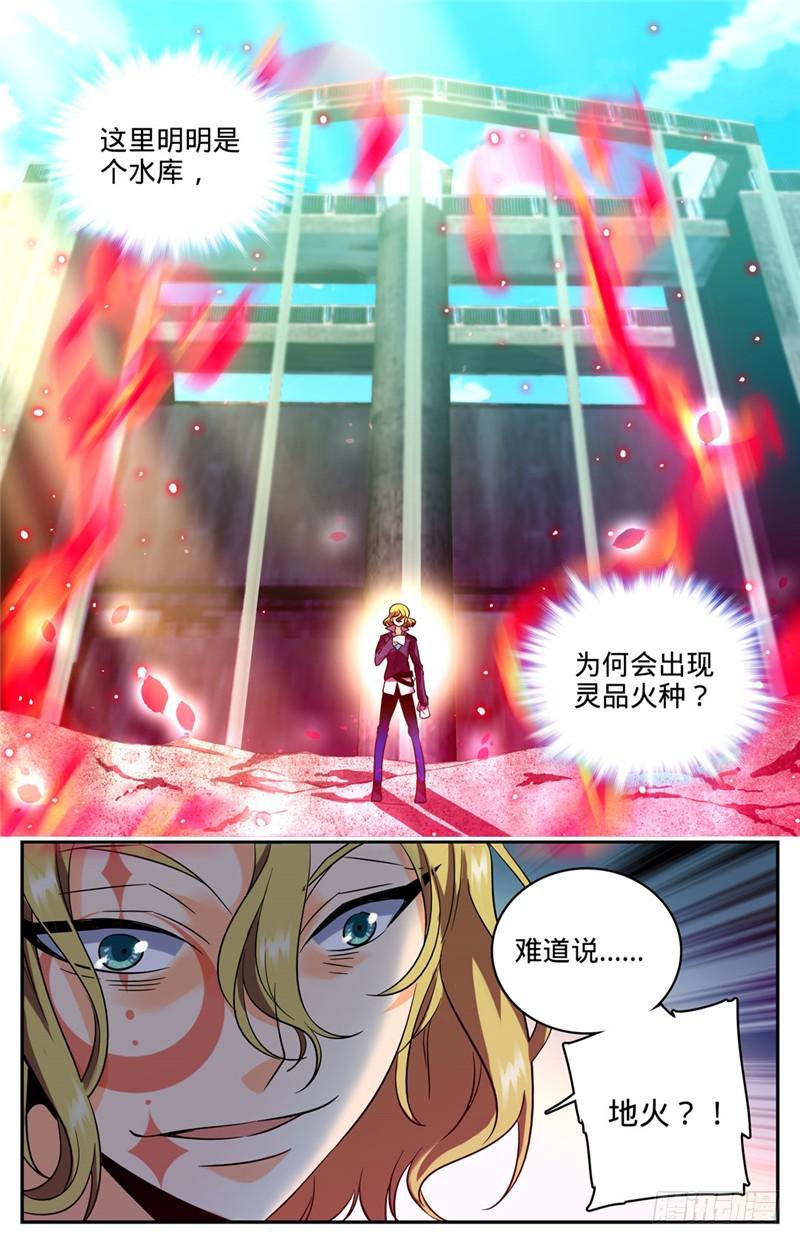 109 地火？！6