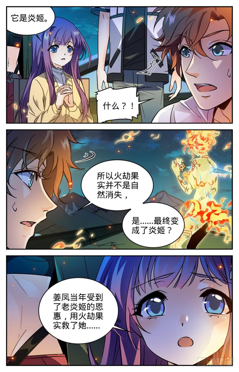 343 小炎姬10