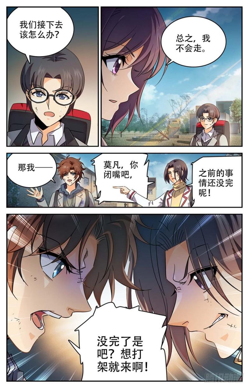 235 恐怖巨蜥！12