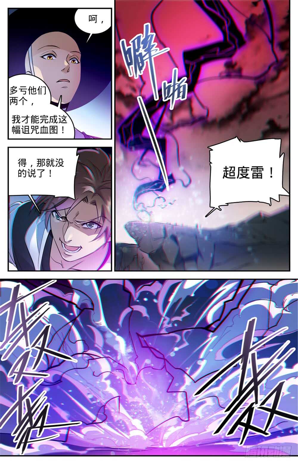 486 你惹恼我了！4