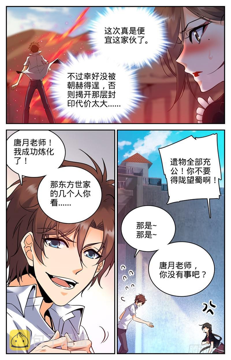 115 炼化玫炎！5