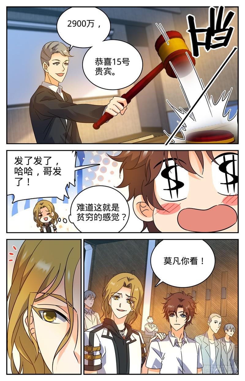 190 千万身价的男人10