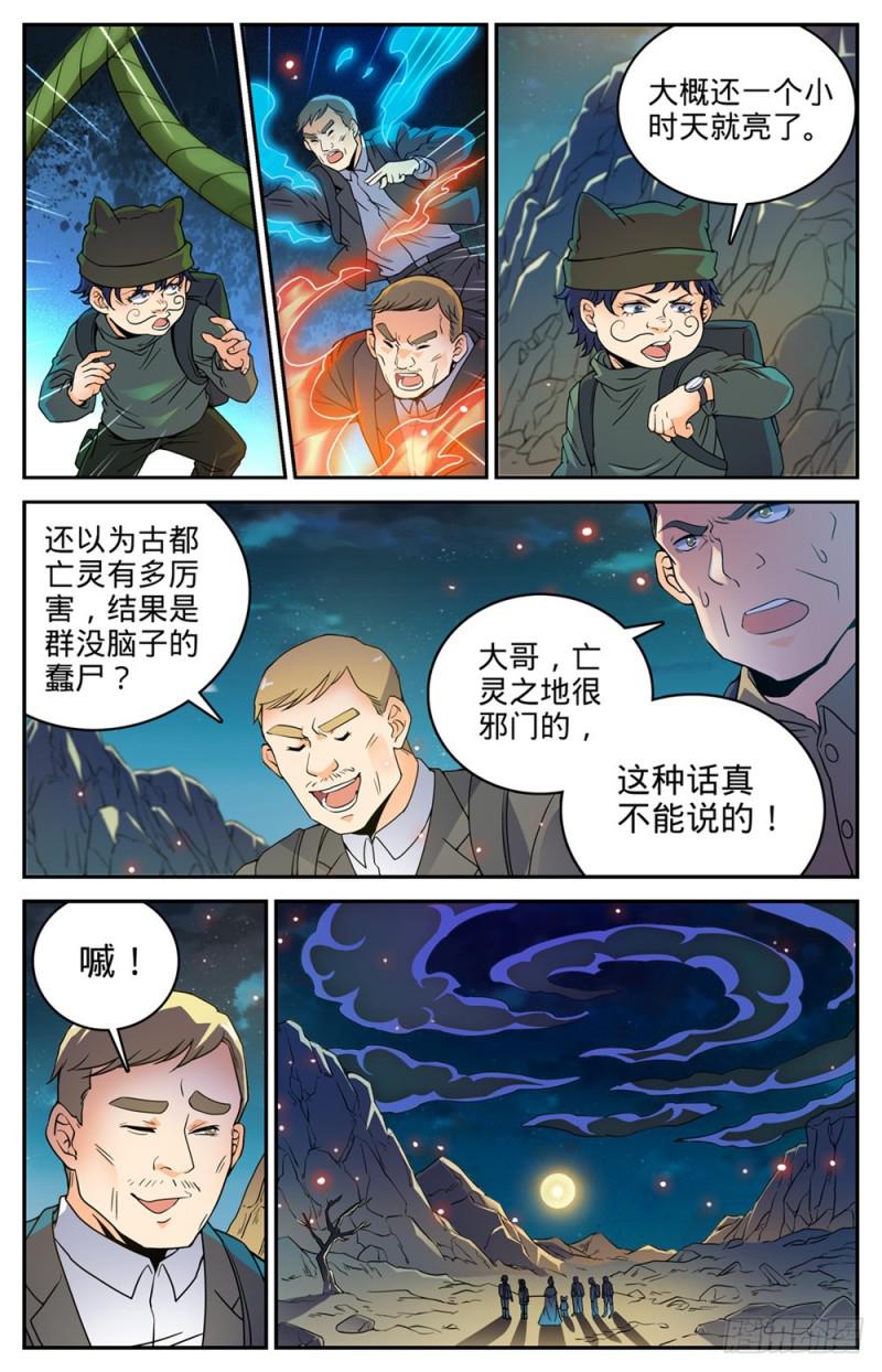 370 消失的羊阳村10