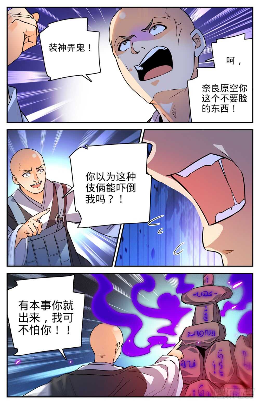 485 和尚出事了7