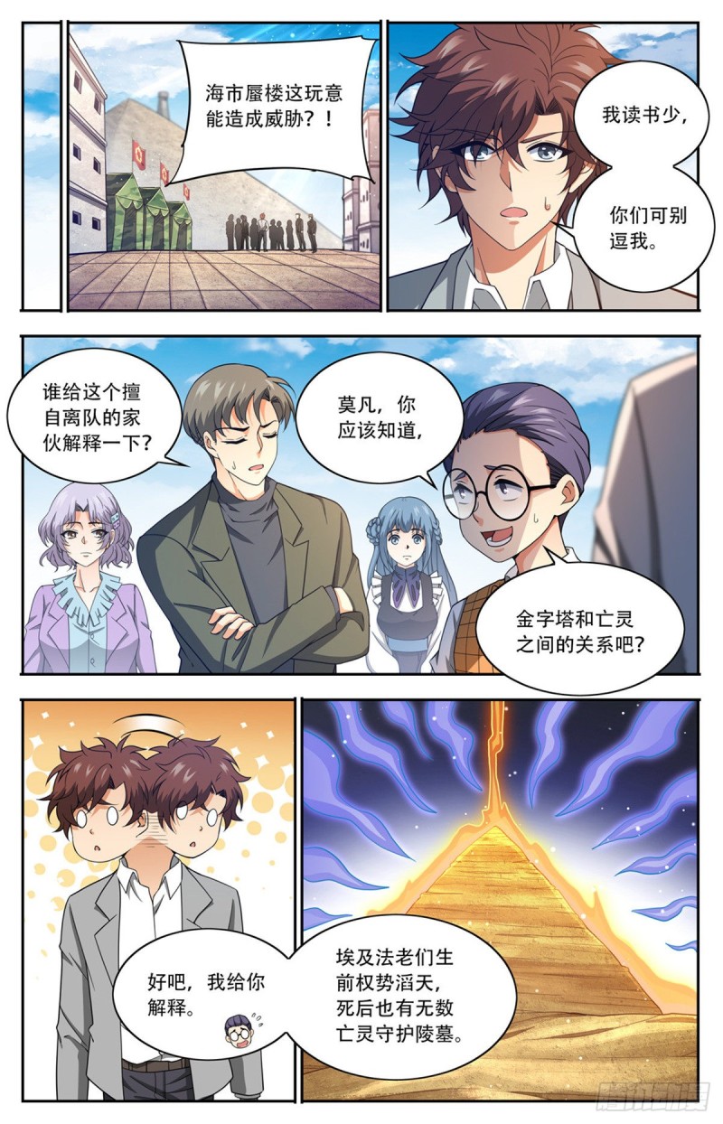 662 金字塔，海市蜃楼2