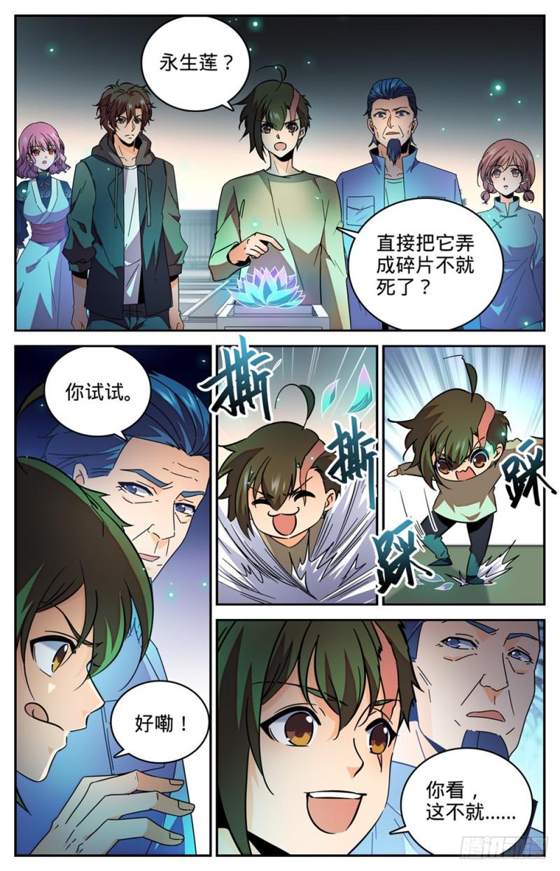 437 永生妖莲1