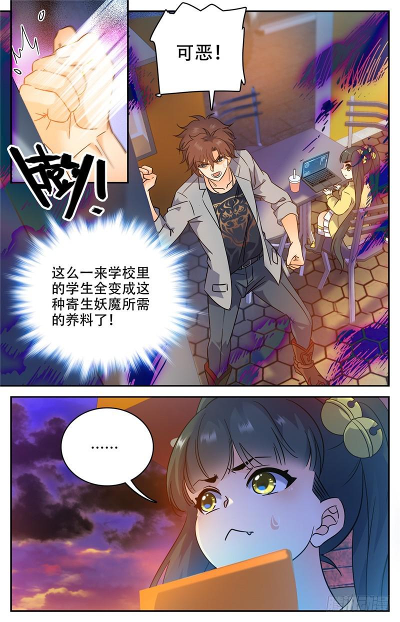 172 寄生妖魔在校区3