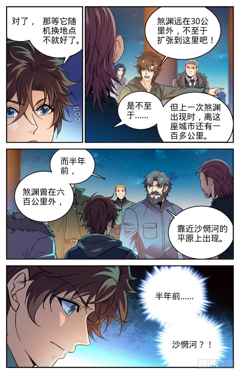 386 煞渊再现！7
