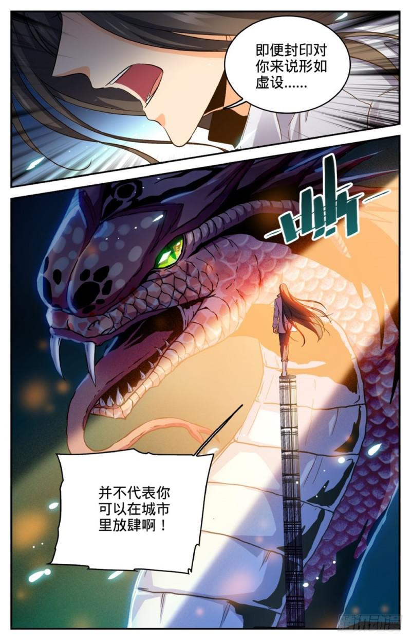 264 惊城,摩天之蛇12