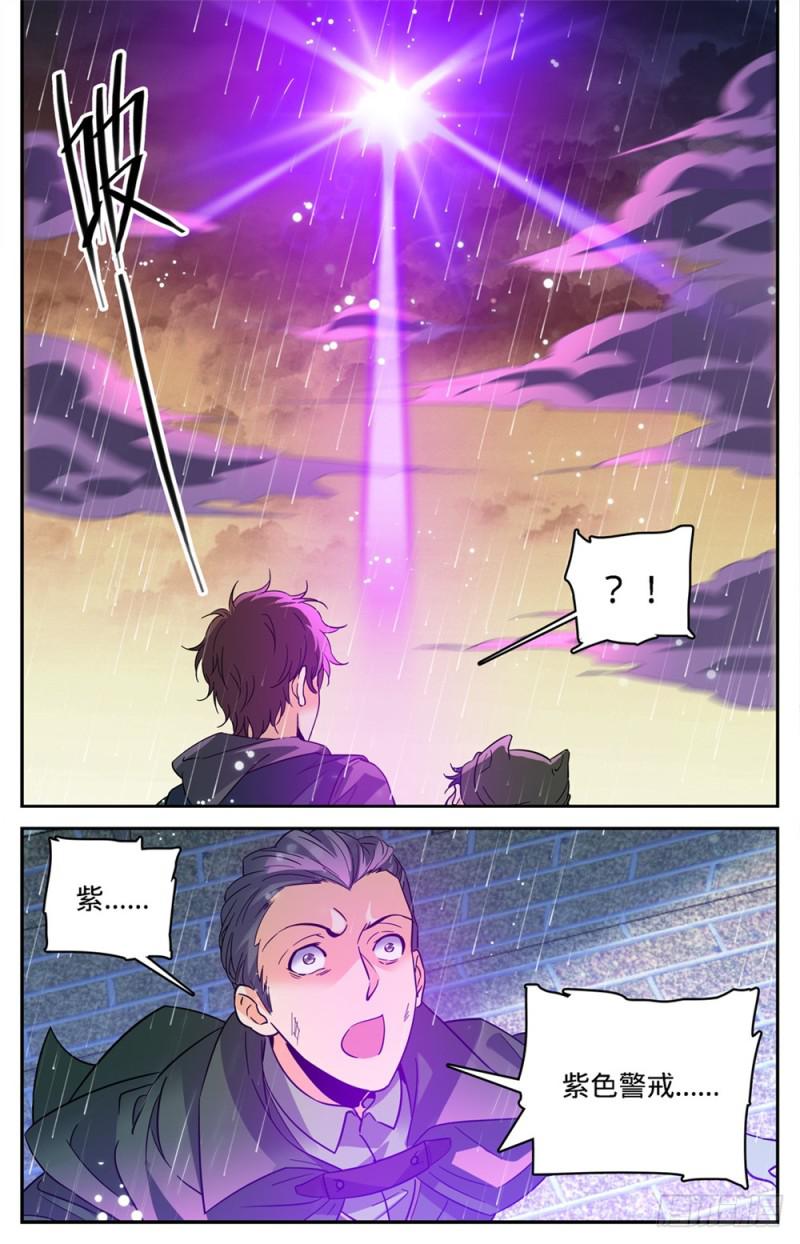 405 亡城,紫色警戒!6