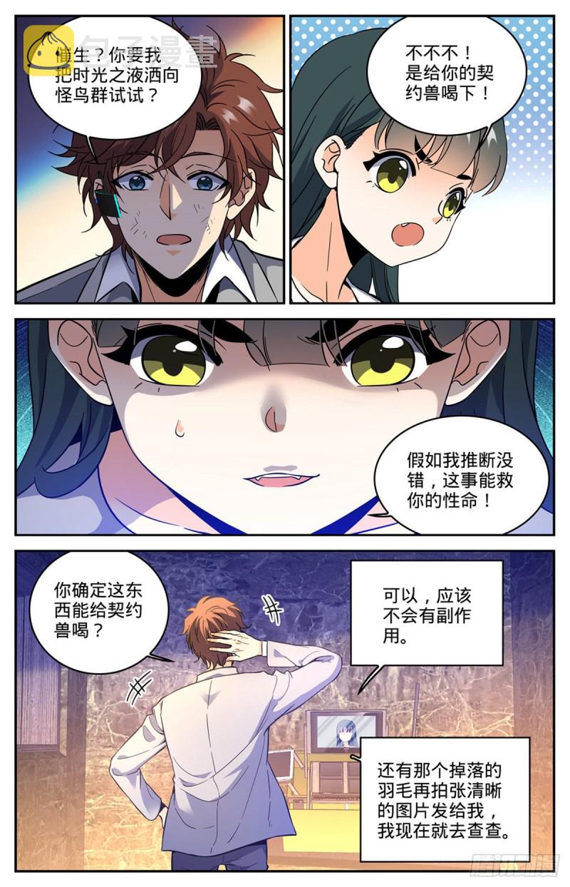 603 屍鸟填海11