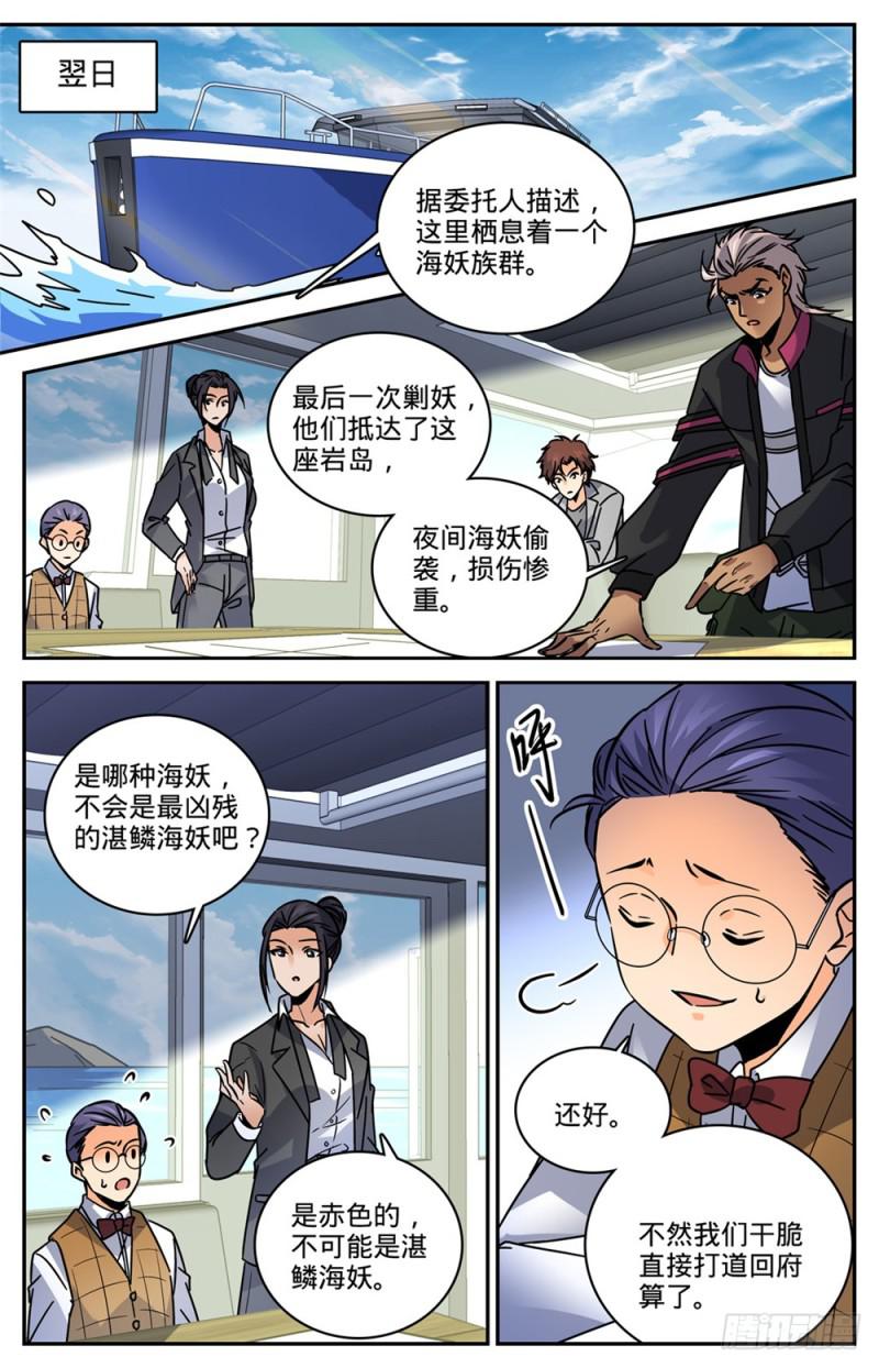 463 出海除害9