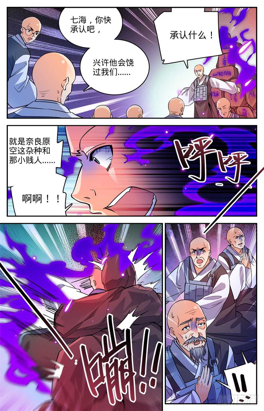 485 和尚出事了8
