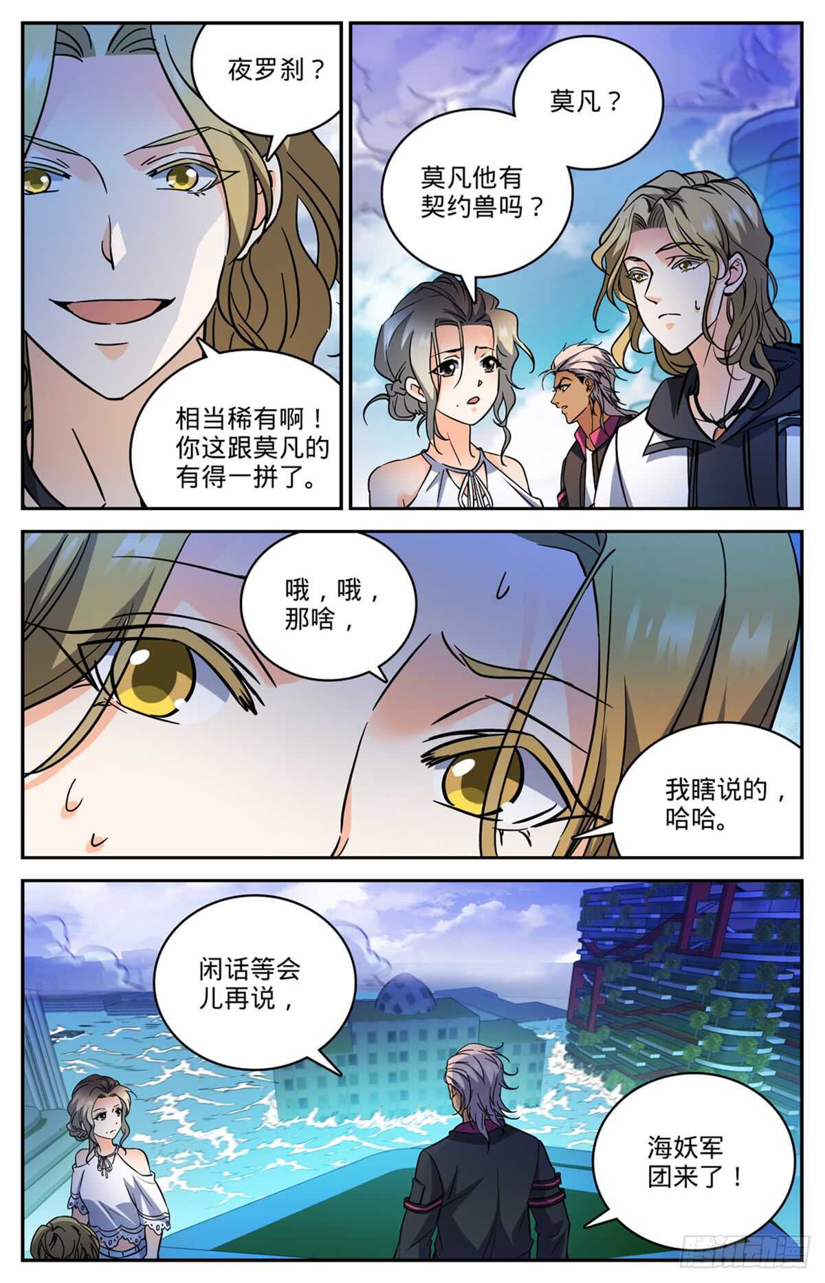 517 稀族，夜罗刹2