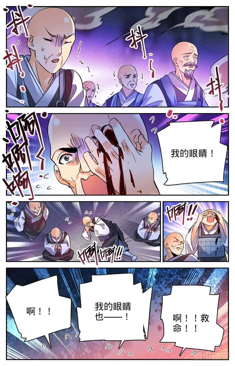 485 和尚出事了10