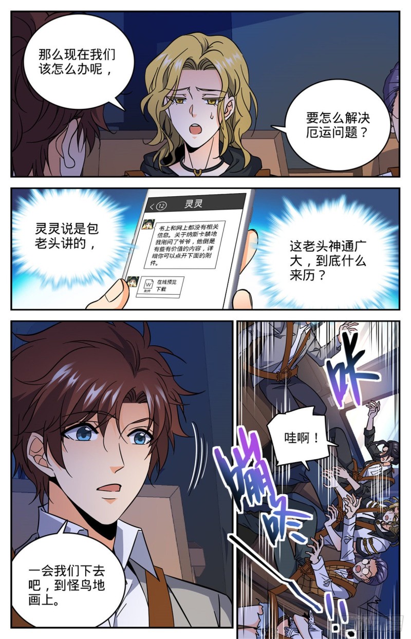 608 纳斯卡地画！3