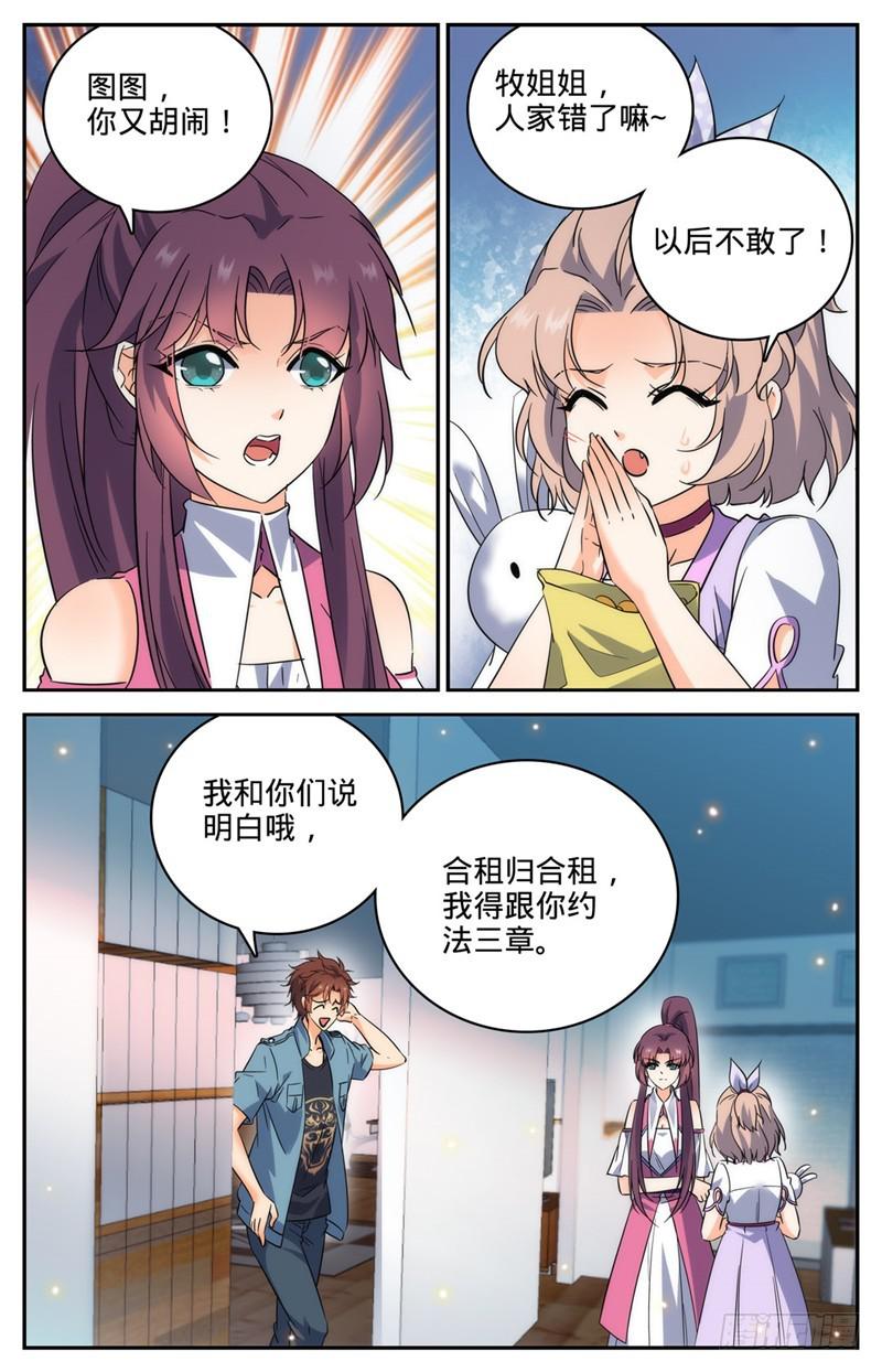 193 给莫凡当保镖1