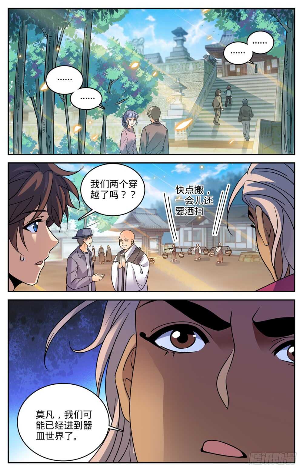 482 器皿妖灵12
