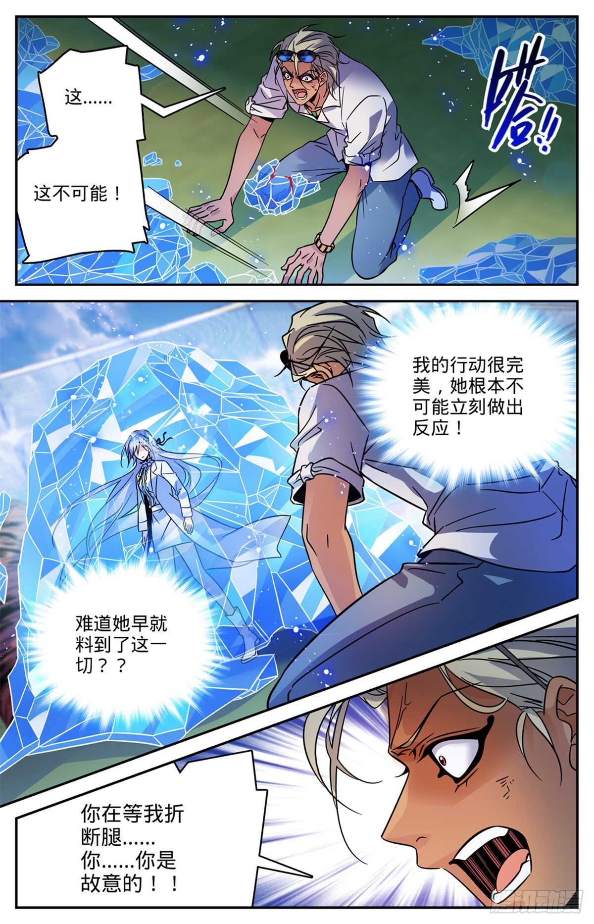 541 自食其果7