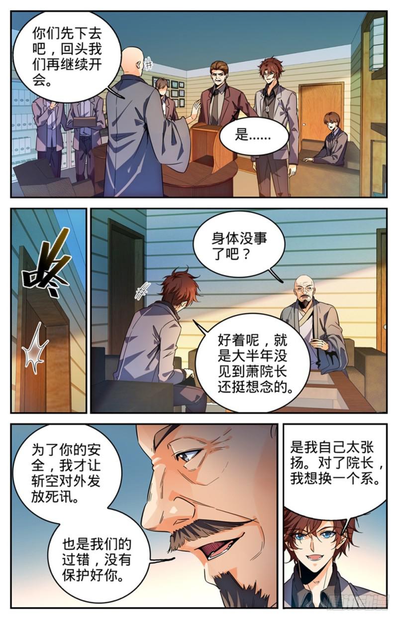 288 转系生,火院5