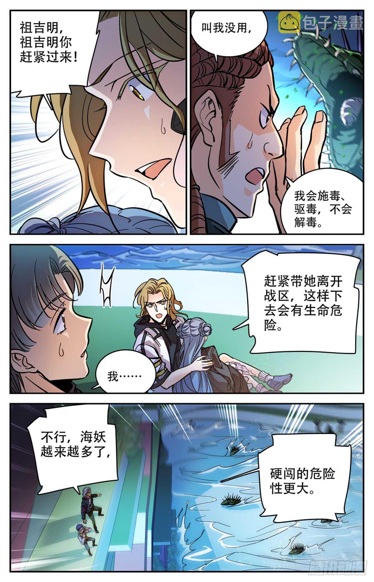 519 剧毒发作6