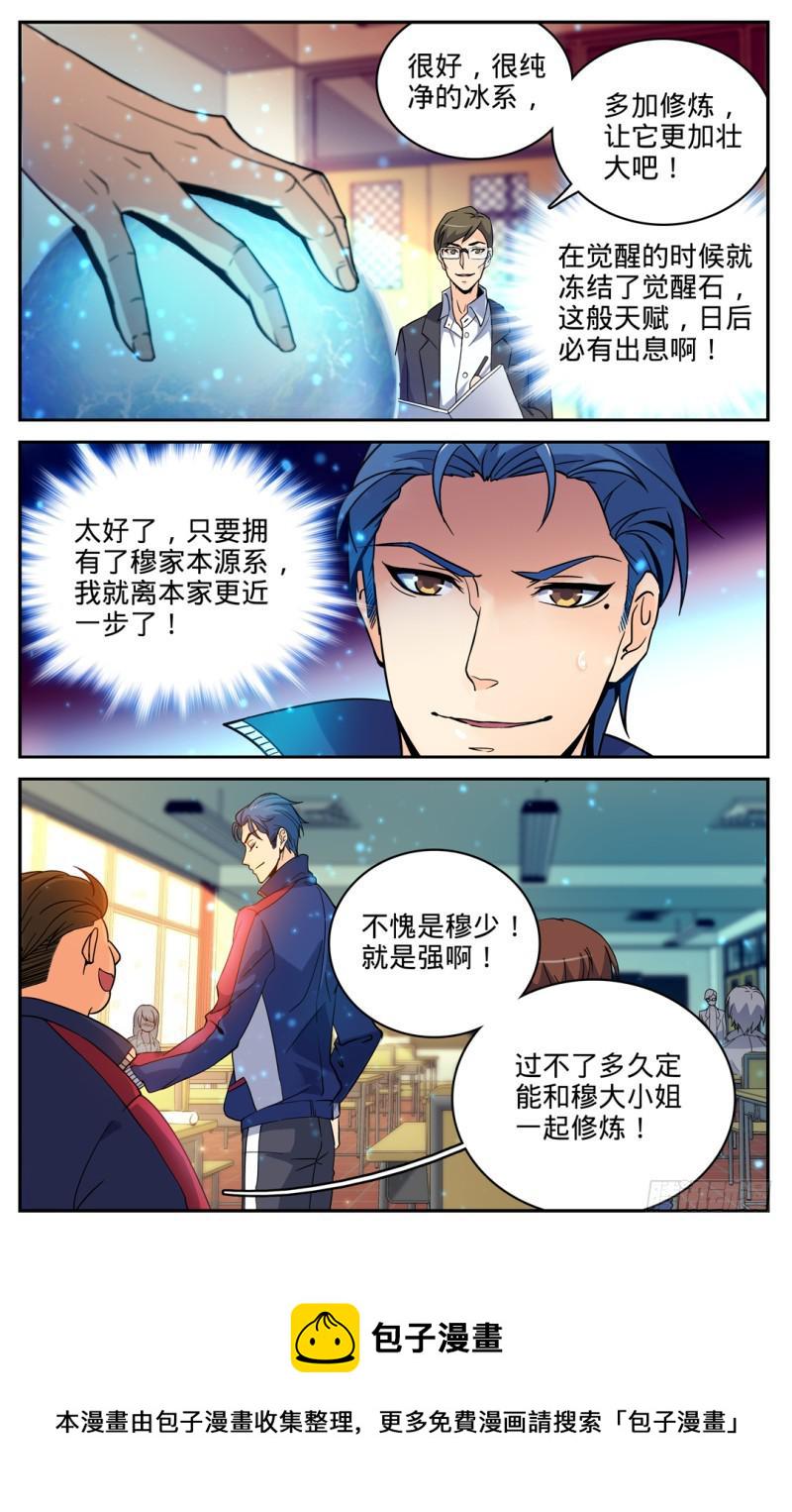 05 魔法觉醒1