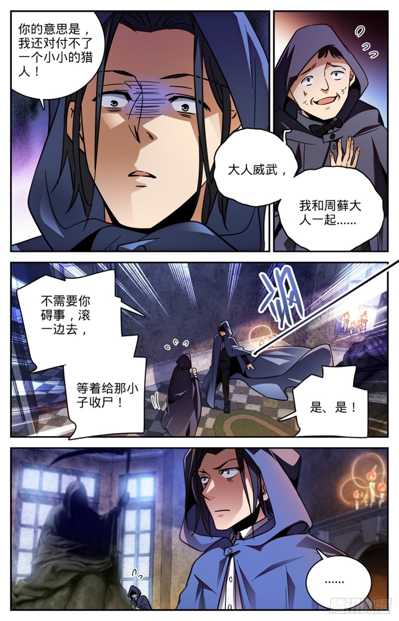 566 见习蓝衣，周藓11