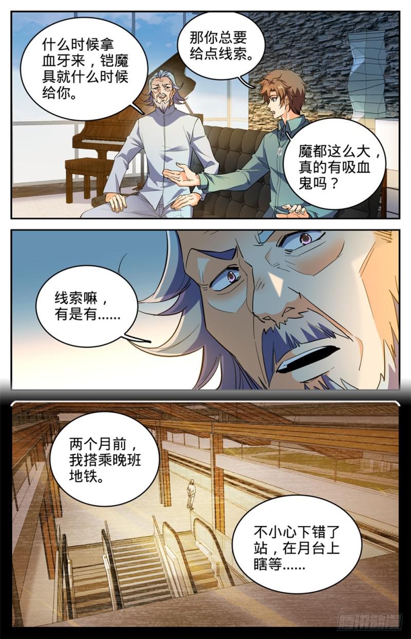 299 听过吸血鬼吗？4