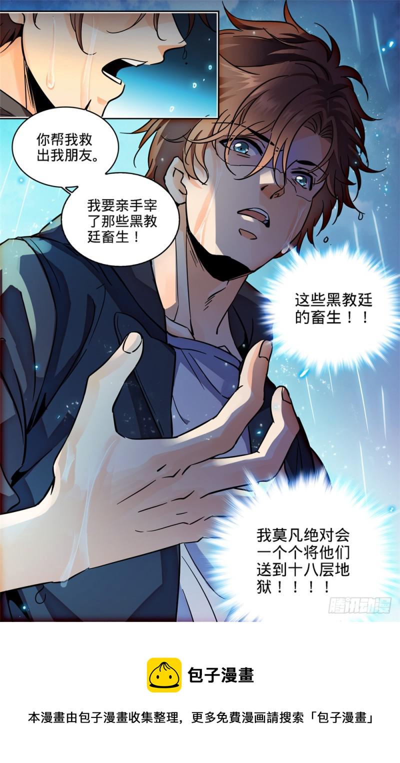 419 莫凡,杀意凛然!8