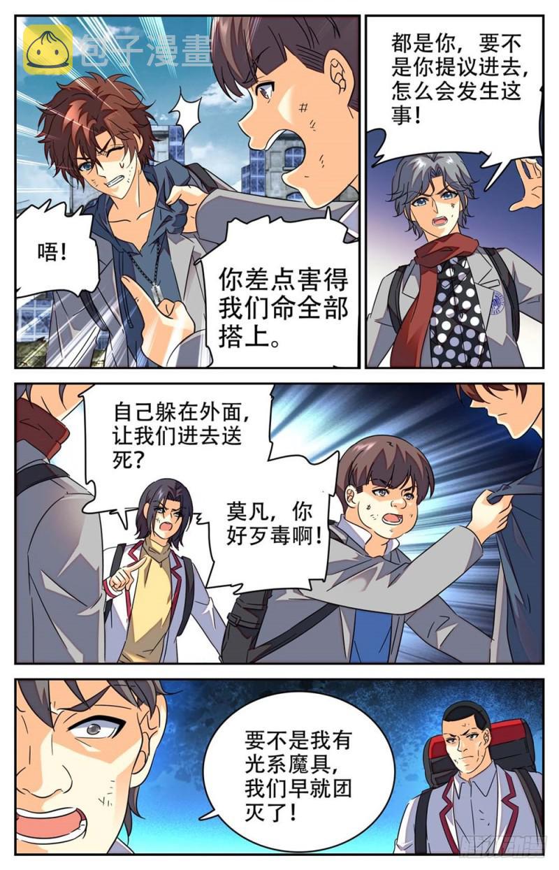 235 恐怖巨蜥！8
