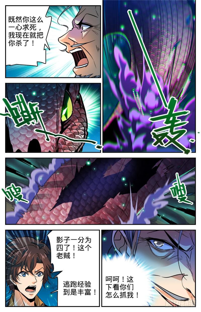 284 蛇神之威7