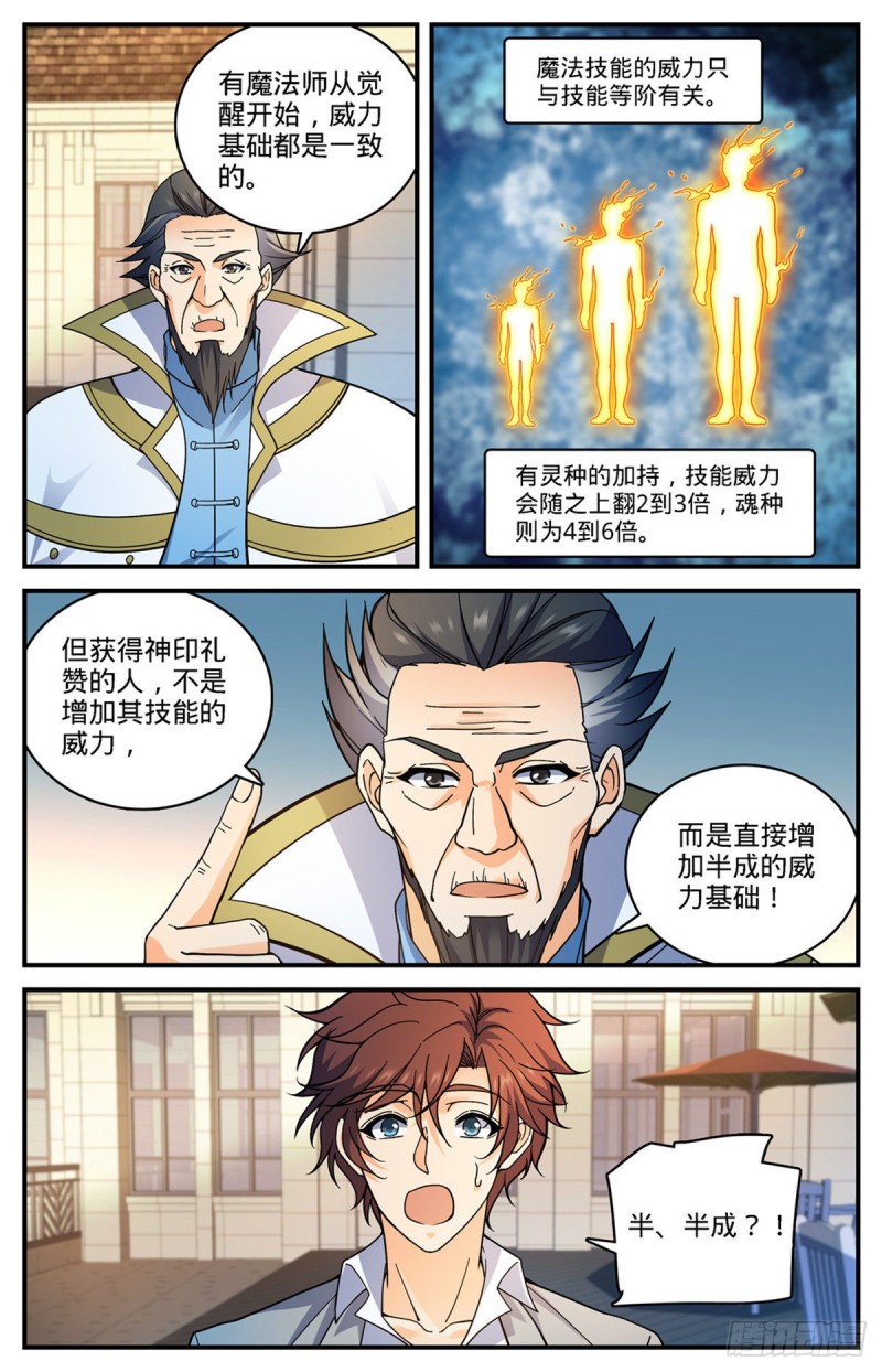 699 神印礼赞12