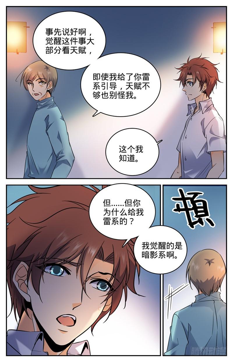 118 第二次觉醒4