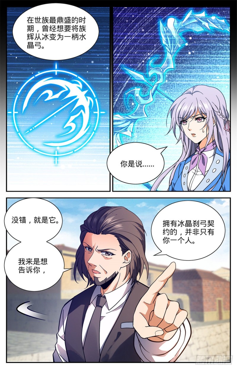 677 契约之弓7