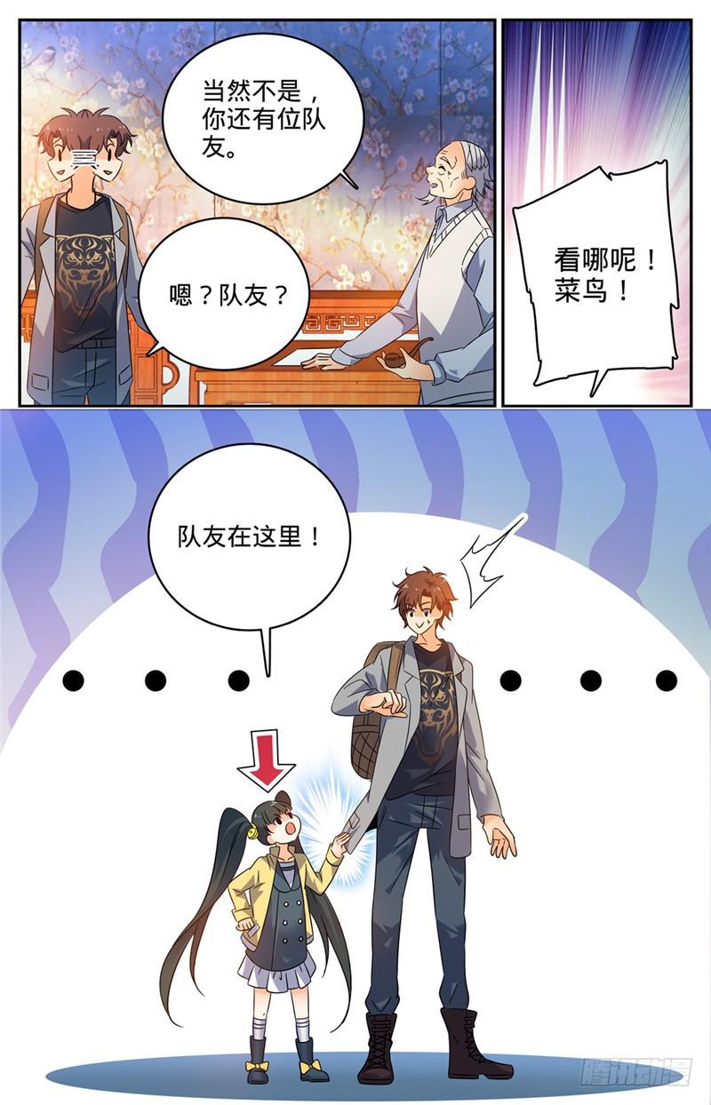 164 小萝莉队友2