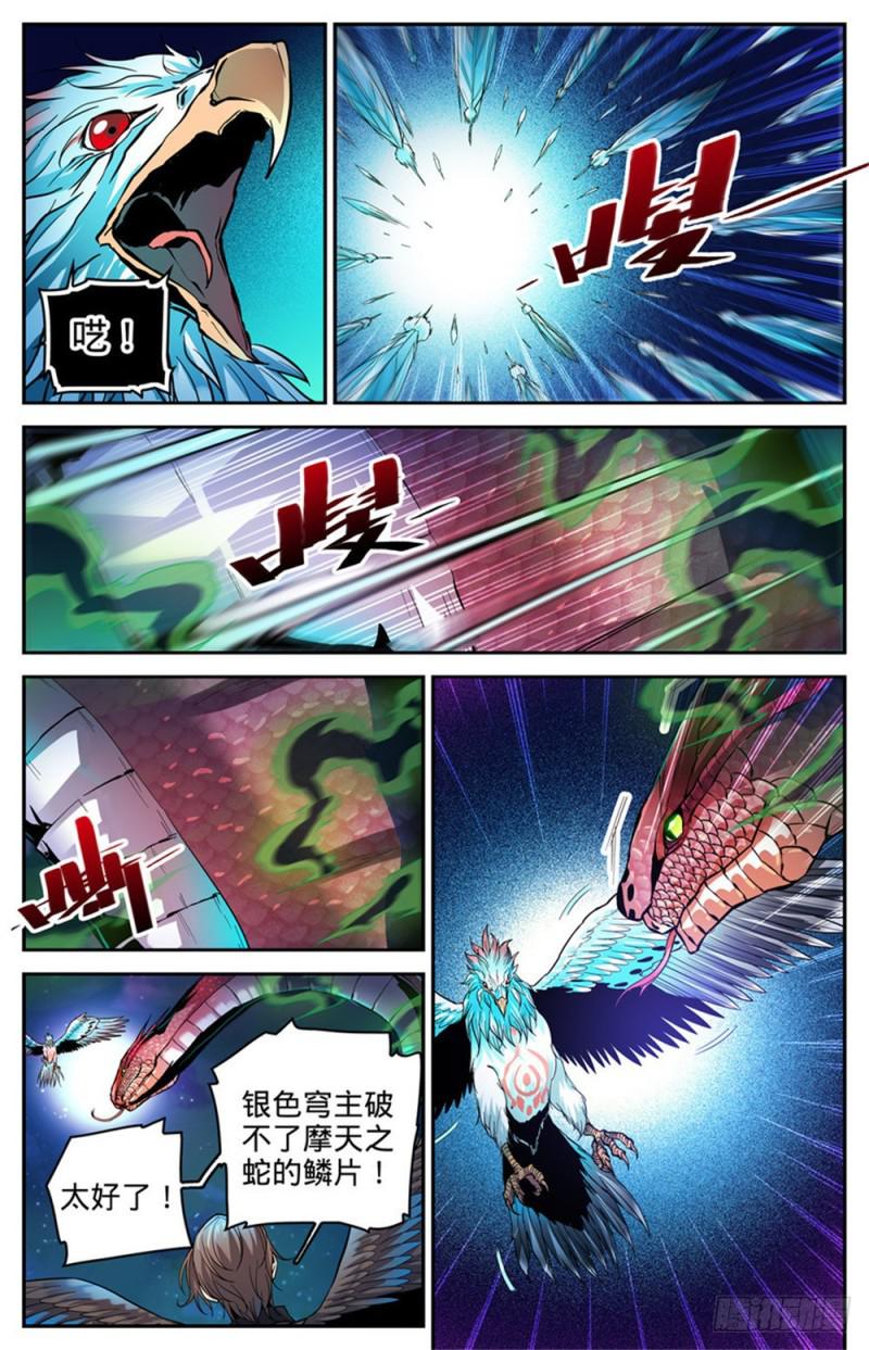 286 图腾玄蛇VS银色穹主4