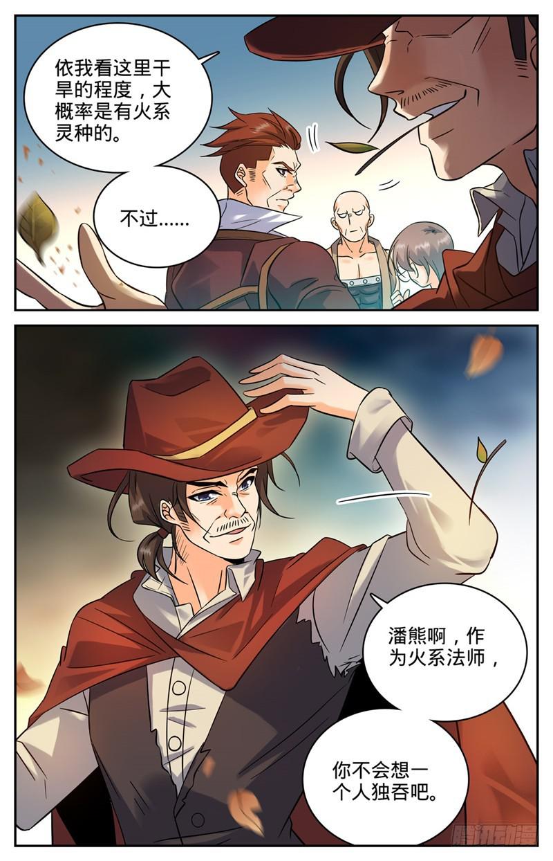 106 火系灵种？2