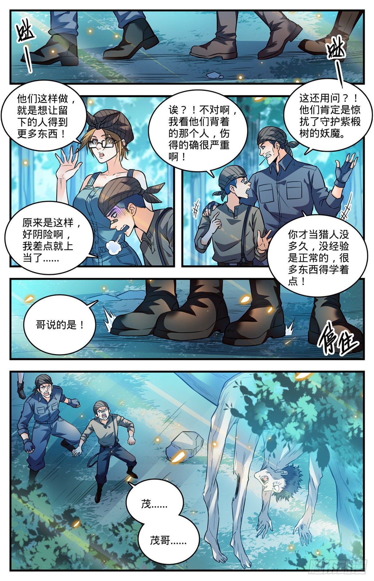 819 队伍分歧12