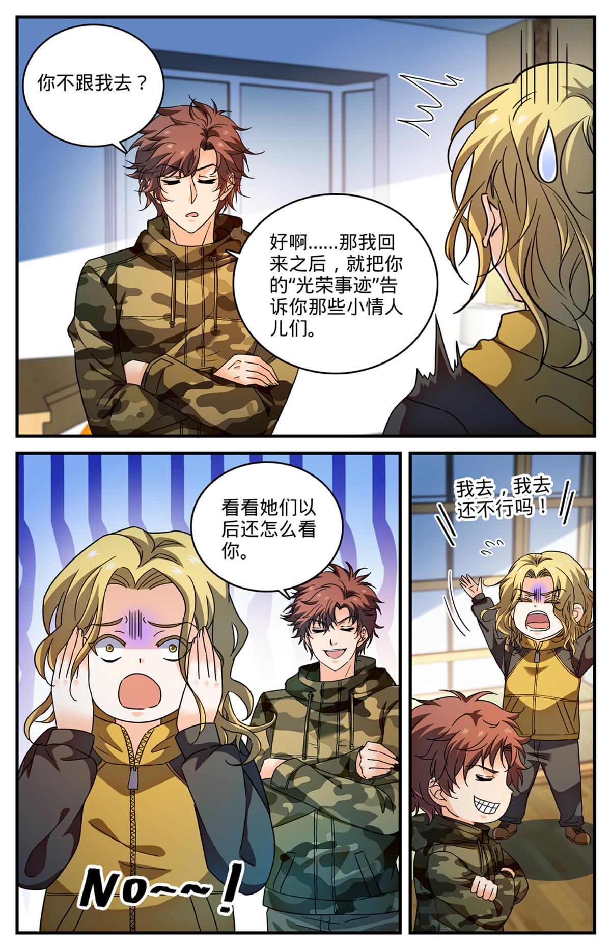 907 蛇蠍开战5