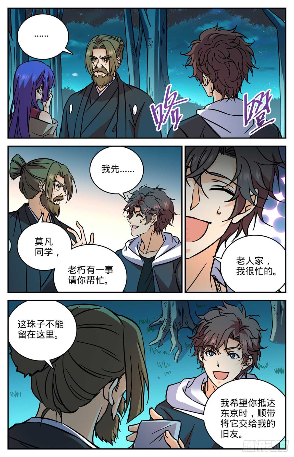 506 护送邪珠10