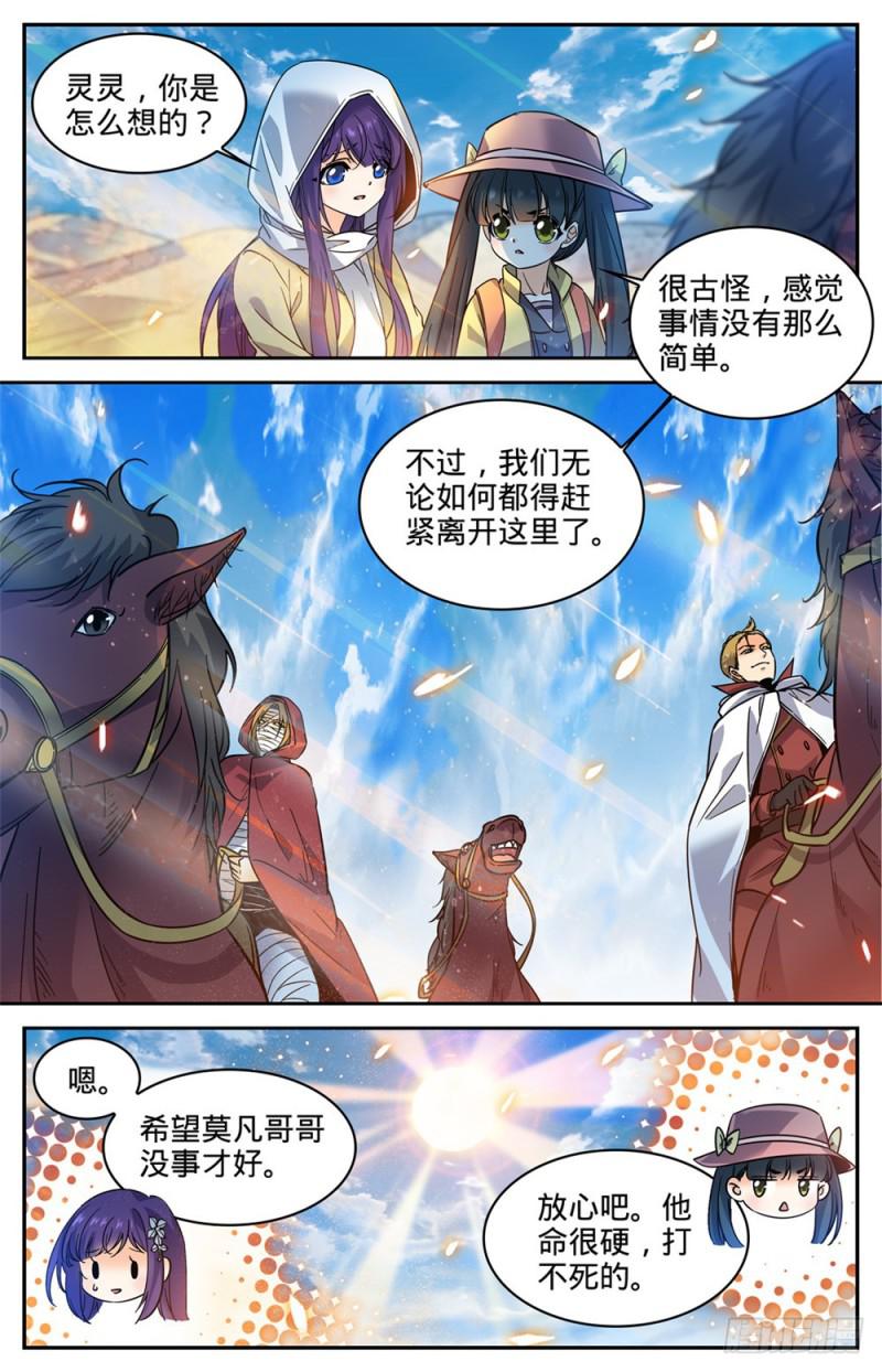 333 携宝潜逃!5