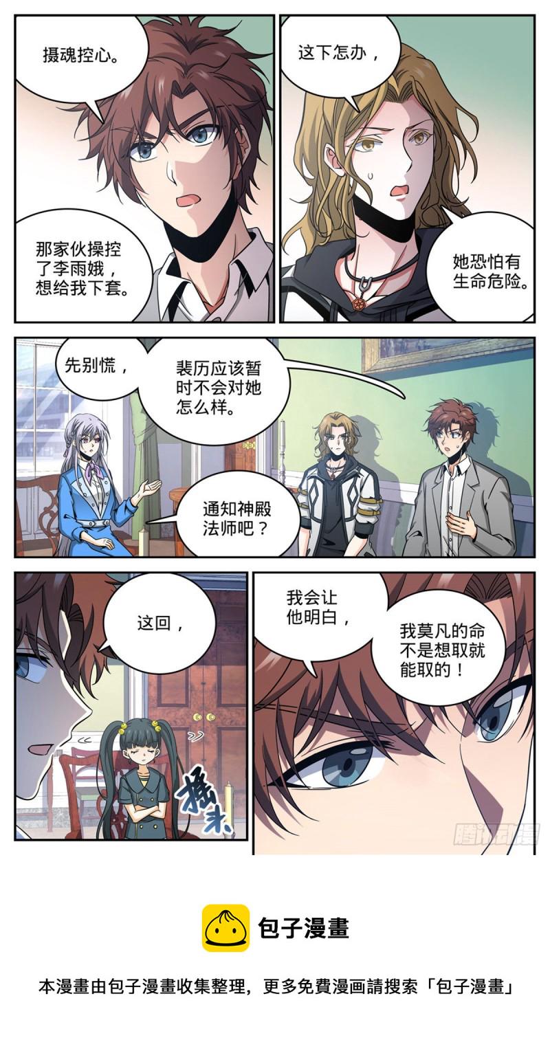 639 摄魂陷阱！7