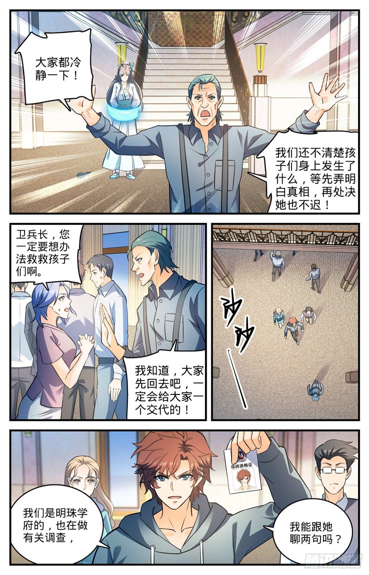 794  蛾女身份12