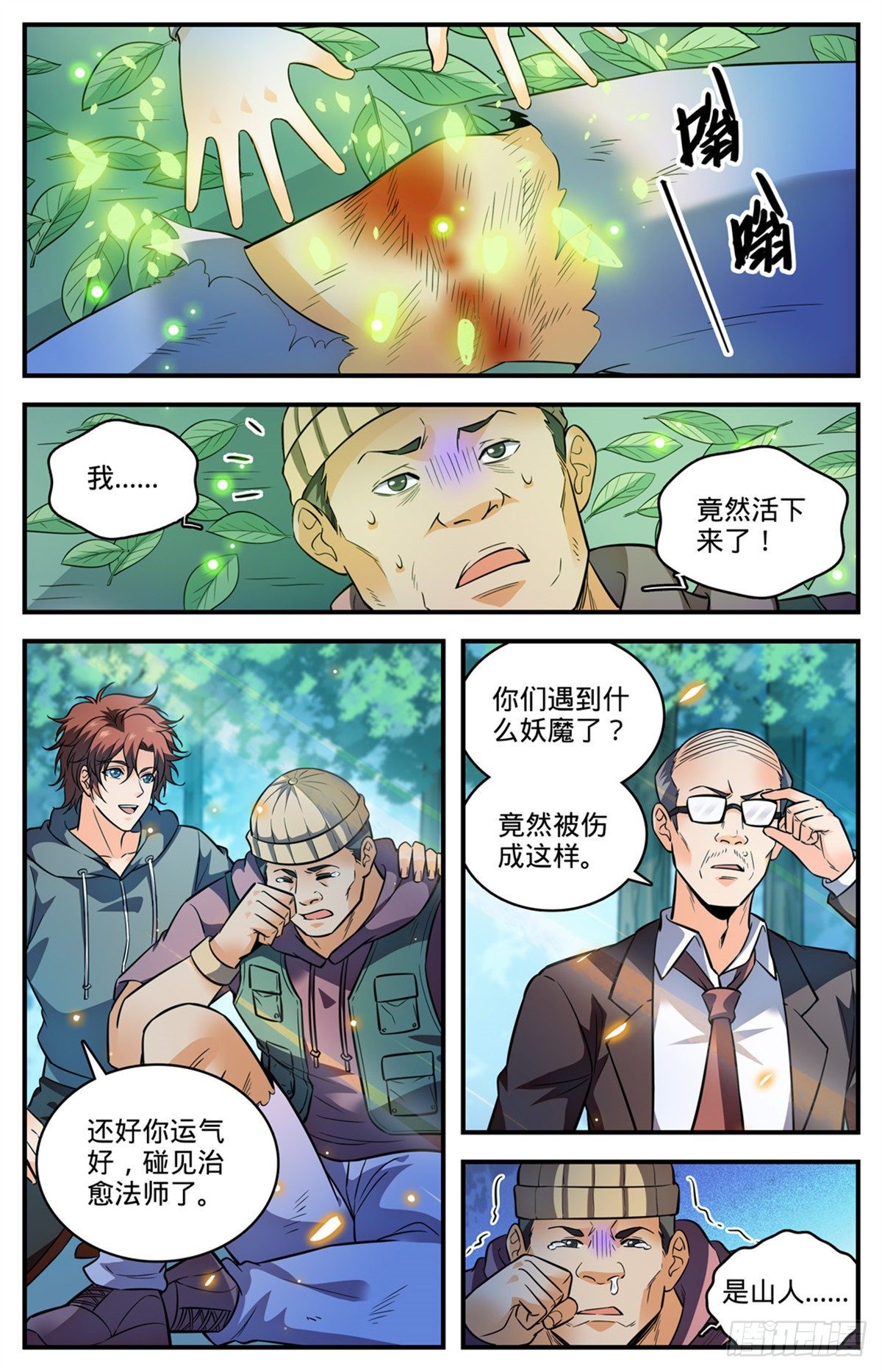 820 丧心病狂的山人5
