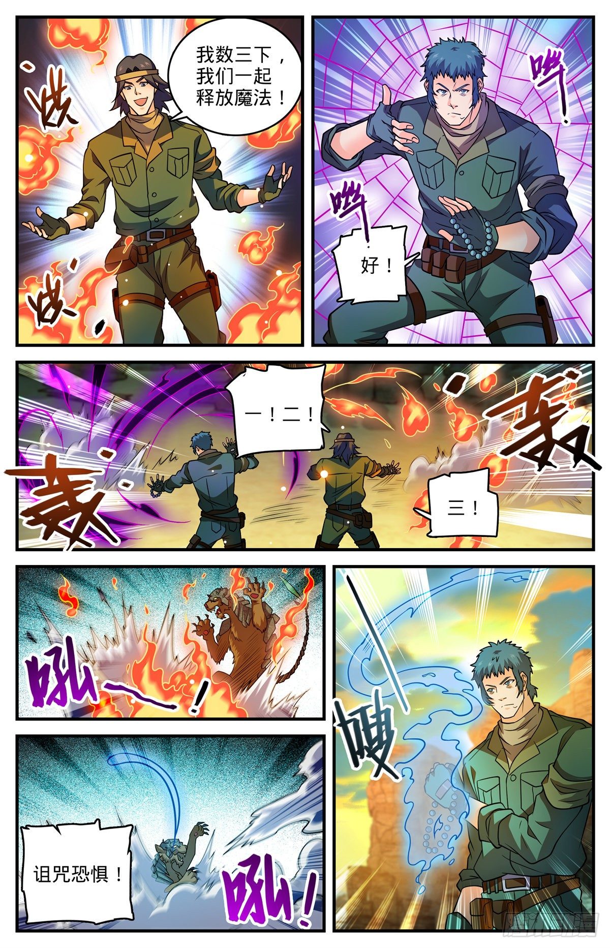 第773话 一雷秒杀6
