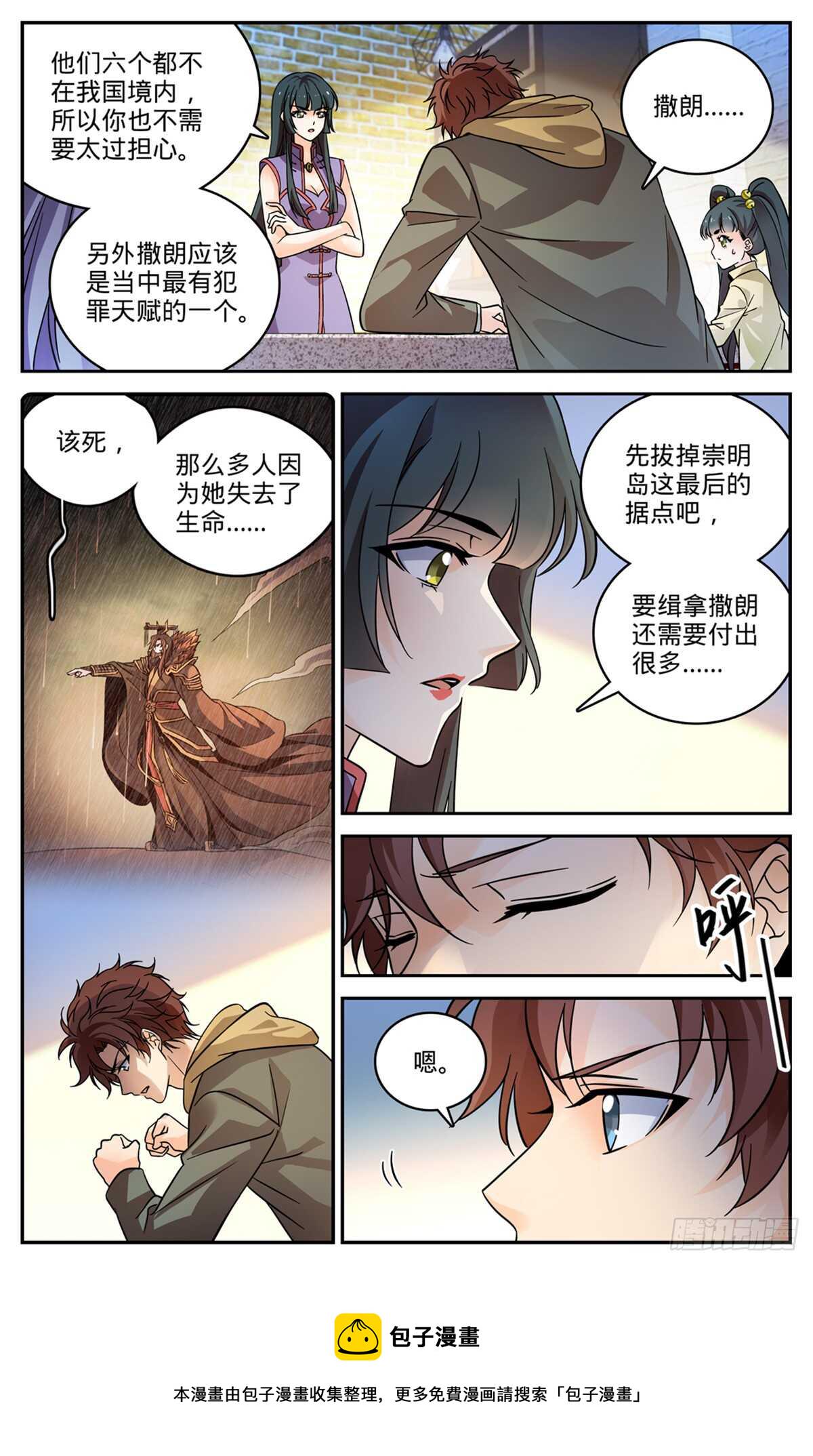 544 七大主教4